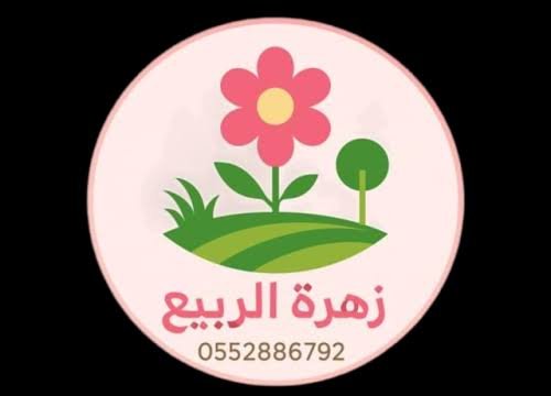 زهرة الرياض